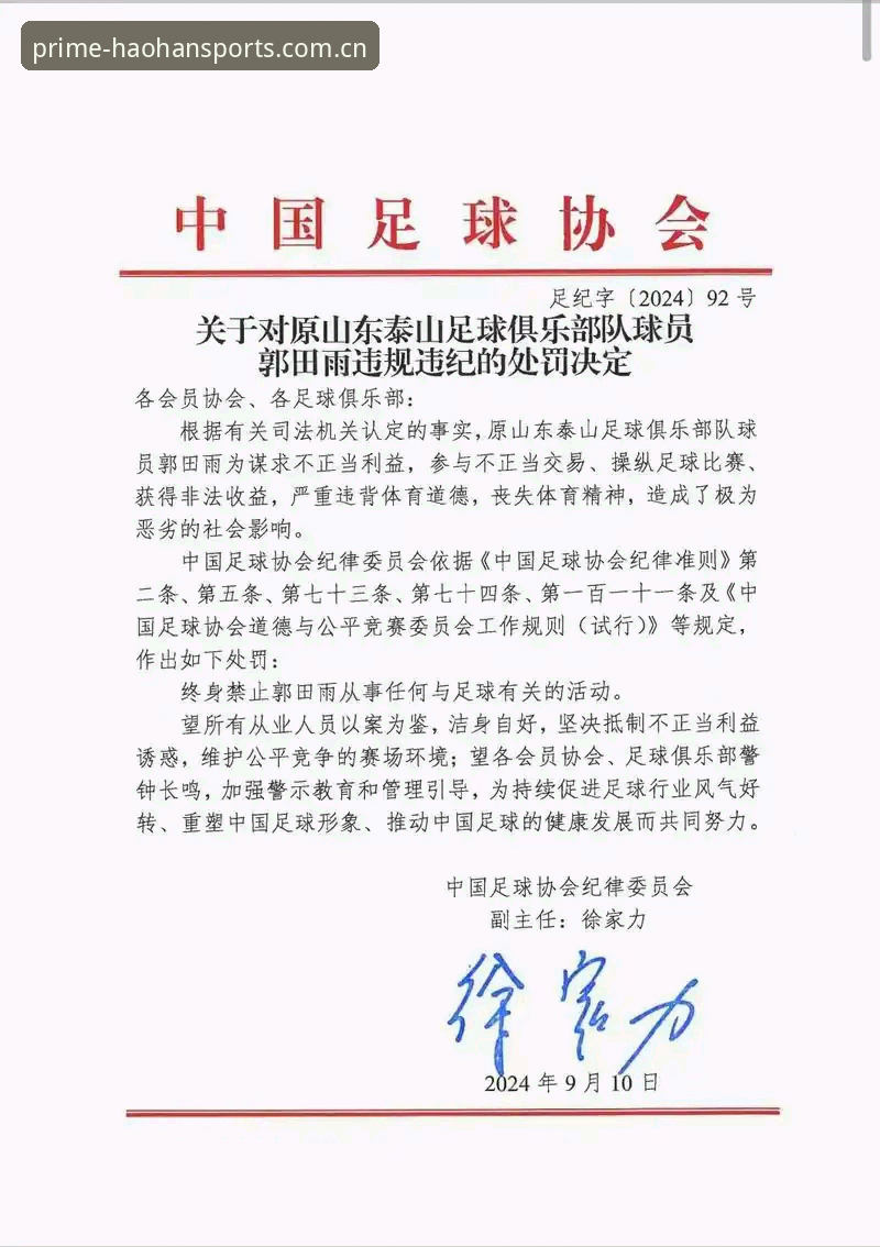 足协第三批禁足名单最新消息：65人受罚，中国足球反腐风暴再掀高潮